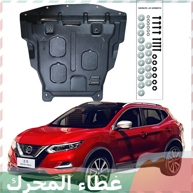 

Защитная пластина под двигателем из сплава, брызговик, брызговик, крышка крыла, защита брызговика для Nissan Qashqai ‌ 2016-2024 2.0л