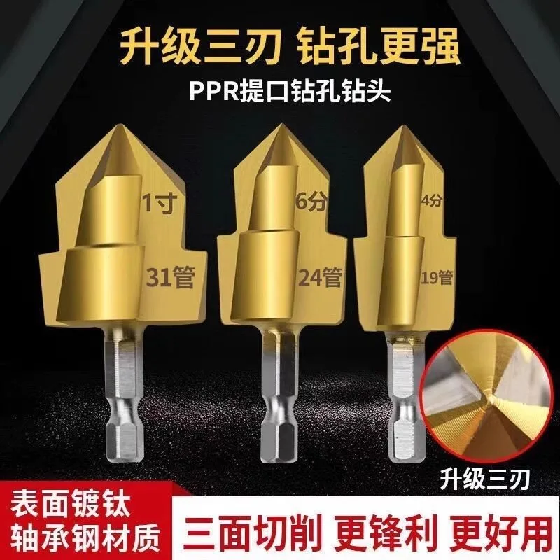 PPR lifting drill bit 19/24/31 water pipe hole opener, pagoda drill, reaming drill four or six minutes an inch
