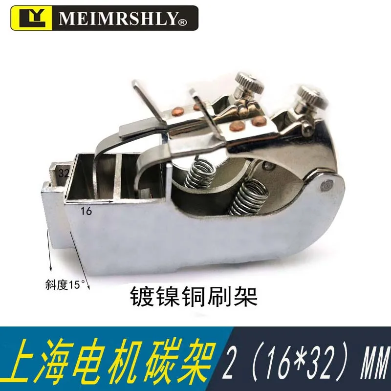 

2(32*16)MM MEIMRSHLY DC motor carbon brush holder copper constant voltage Z4 112 132 160 180 200 ZZJ 560 Z2