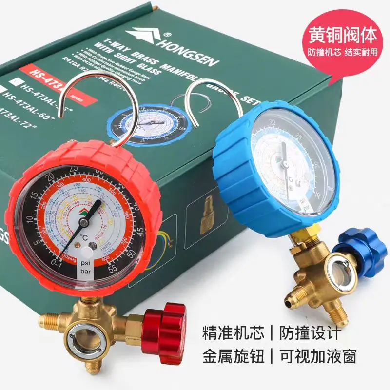 Hongsen HS-473 air conditioner fluorine gauge refrigerant gauge snow type gauge R410R22 fluorine gauge pressure gauge valve