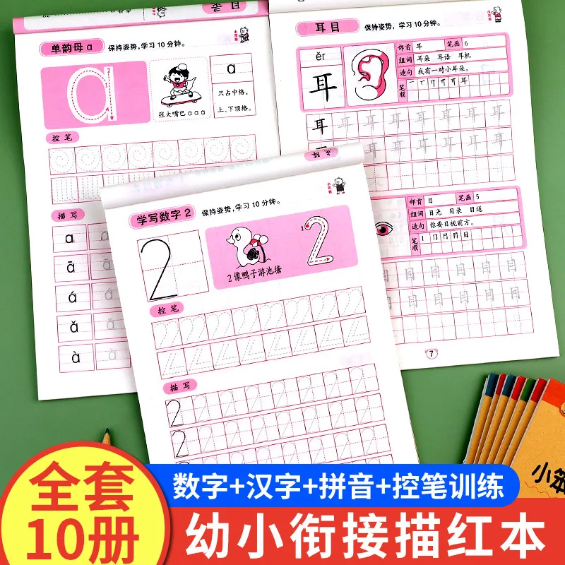 

Пиньинь, китайские иероглифы, цифры, выделенные красным цветом, ежедневные упражнения, переход из детского сада в начальную школу