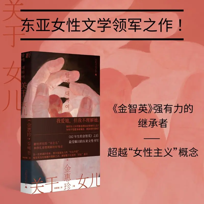 

Concerning My Daughter Literature Book Chinese Version A Leading Work of East Asian Women's Literature Korean Novel