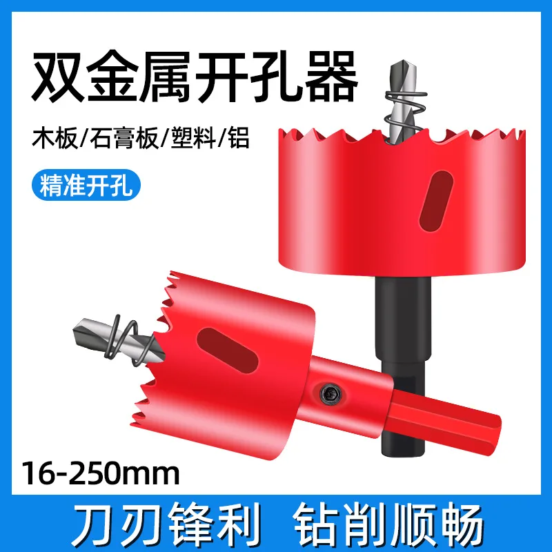 1PC 16-250MM M42 Bimetallic Woodworking Drill Bit Iron Sheet Plastic Gypsum Board PVC Tube Lamp Circular Hole Opener