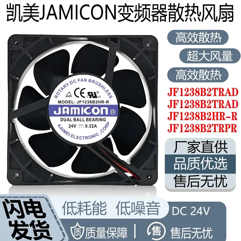 for JAMICON JF1238B2TRAD 12038 12CM 24V 0.95A Inverter Cooling Fan