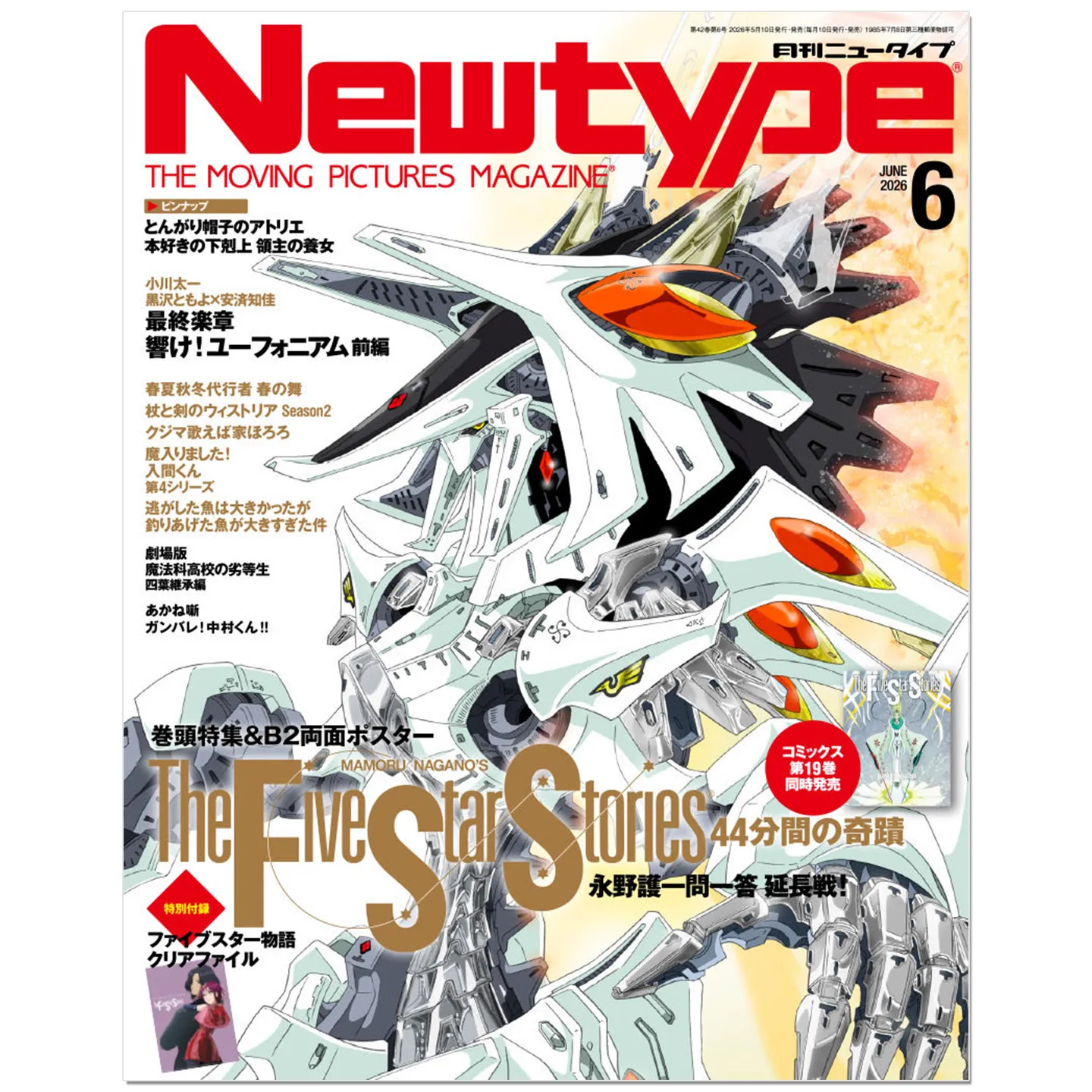 Newtype June 2026 The Five Star Stories Special Feature with Clear Folder Appendix Japanese Anime Magazine Import