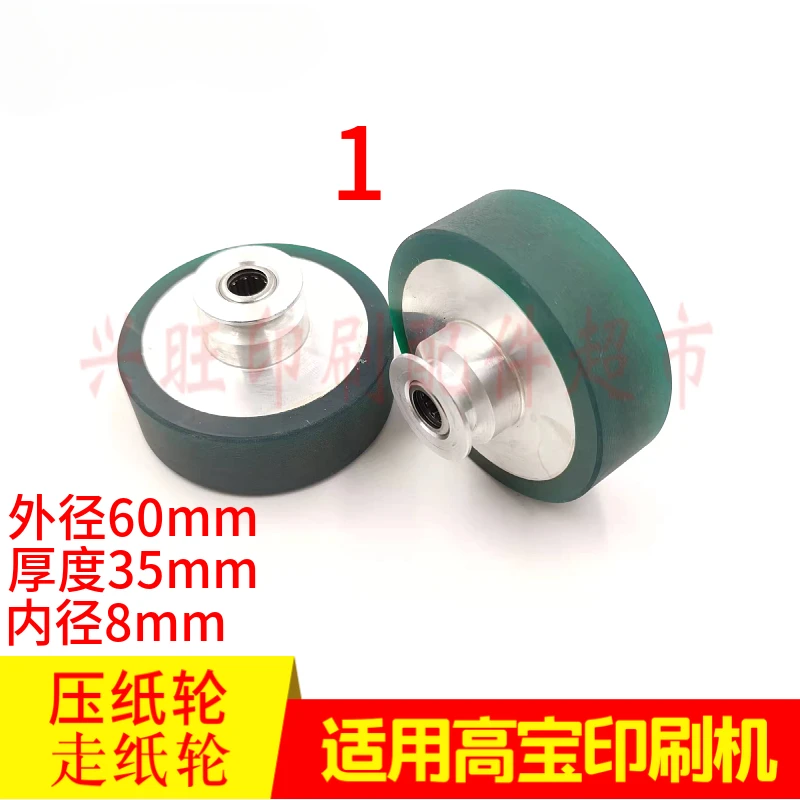 1 قطعة للعجلة المطاطية لضغط الورق لمكبس الطباعة KBA105