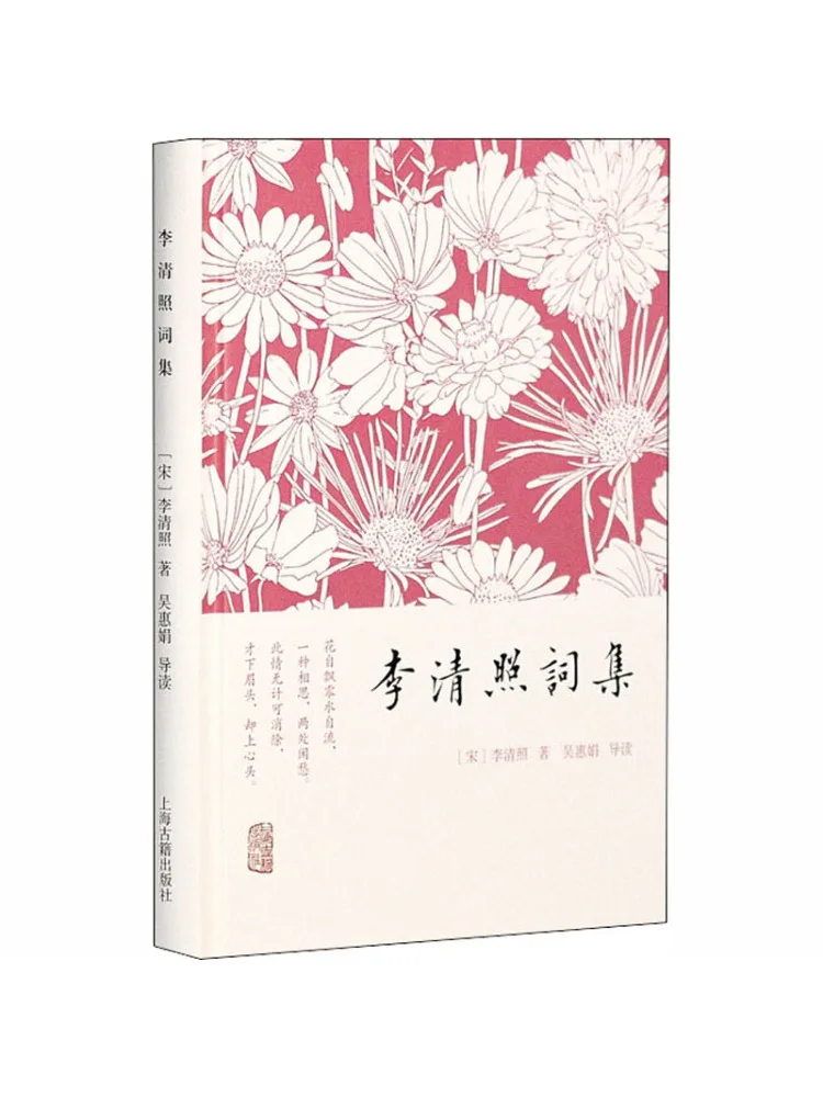 كتاب-Winshare Li Qingzhao's Collection of Poems #1