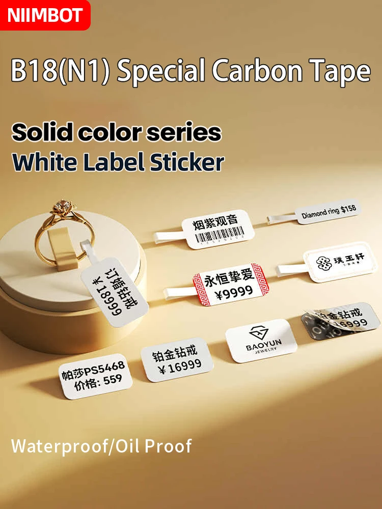 NIIMBOT 【 B18/N1 ملصق كربون 】5 لفات. ملصق مجوهرات لنقل الحرارة ملصق طباعة ورق مجوهرات ملصق شارة سعر المجوهرات.