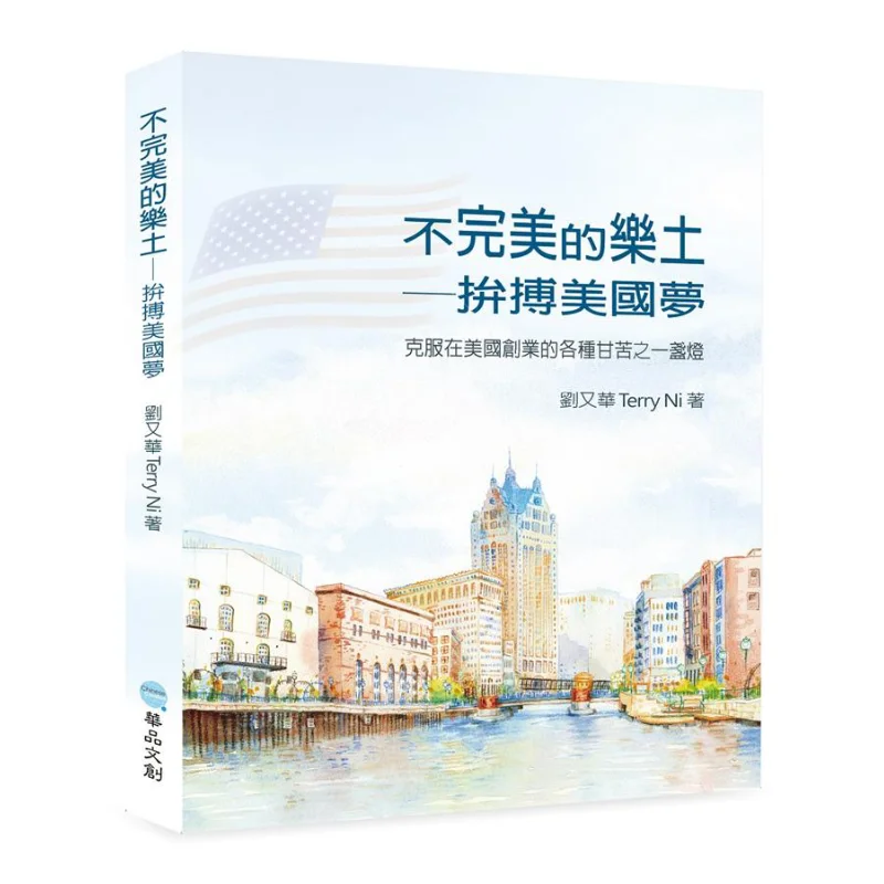 An Imperfect Paradise  Striving For The American Dream Liu Youhua Terry Ni Huapin Cultural And Creative 9789869663397 Book