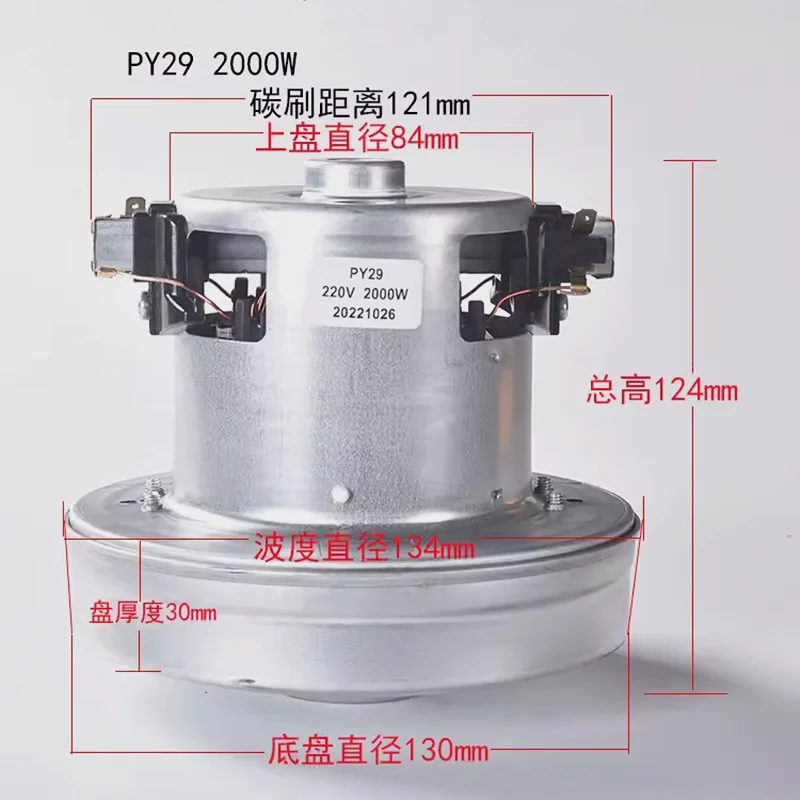 PY-29 220V -240V 2200W universal vacuum cleaner motor large power 130mm diameter vacuum cleaner accessory parts replacement