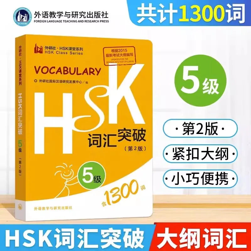 

Chinese Level Simulation Test, HSK Vocabulary, Pocket Book, 5, 1300 Words