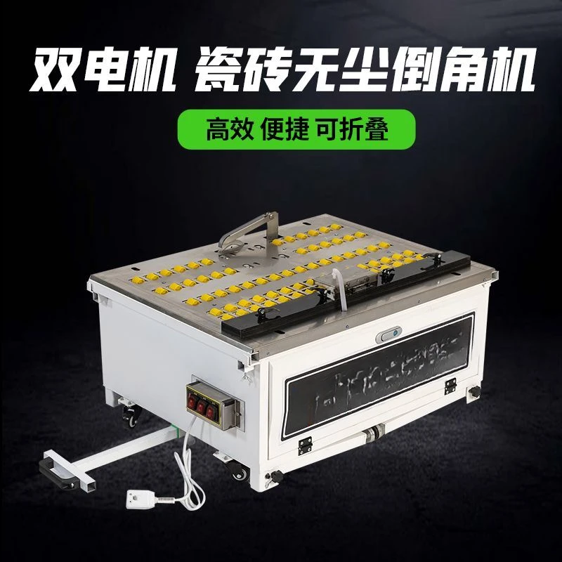 Tile chamfering machine new dual-motor adjustable folding dust-free direct cutting table 45-degree chamfering and cutting