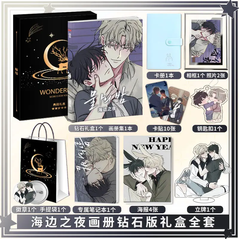 Korean Comic Book Seaside Night Peripheral Photobook HD Poster Photo Card Sticker Assistance package Posters Badges Keychain