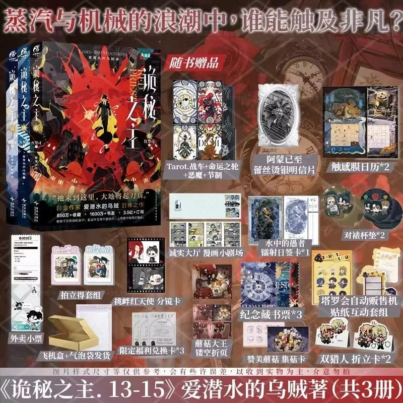 Gui Mi Zhi Zhu Novel Vol.1-15 Collector's Edition Deluxe Specials Lord of Mysteries Chinese Fantasy Cthulhu Novel Book