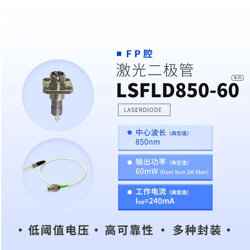 LSFLD850-60 850nm 60mW FP Cavity Coaxial Laser Diode Laser Device