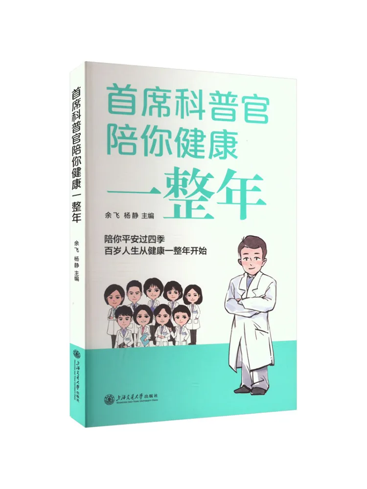 

Book-Winshare The Chief Popular Science Officer Will Accompany You To Stay Healthy All Year Long