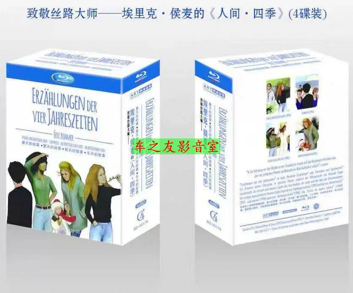 

BD Blu-ray High Definition: Эрик Роэр, фильм «Четыре сезона любви», коллекционное издание, 4-дисковый бокс-сет