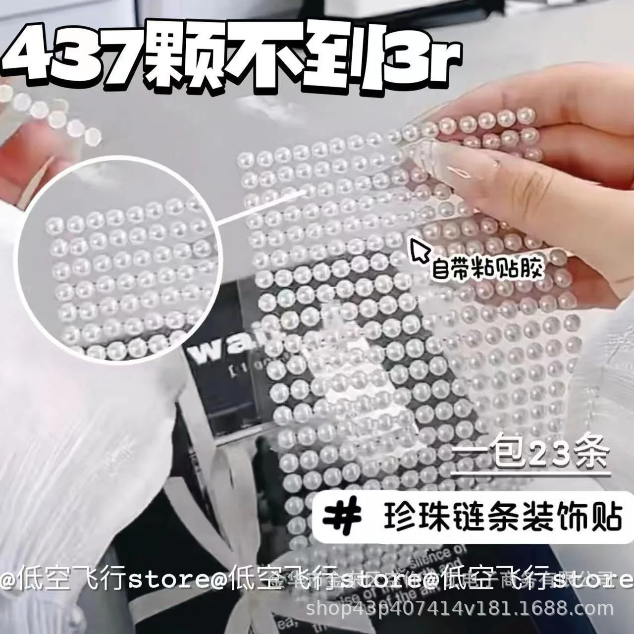 Waterproof White Pearl Chain Stickers 3D Self Adhesive Gems for DIY Card Decoration Packaging Scrapbook Aesthetic