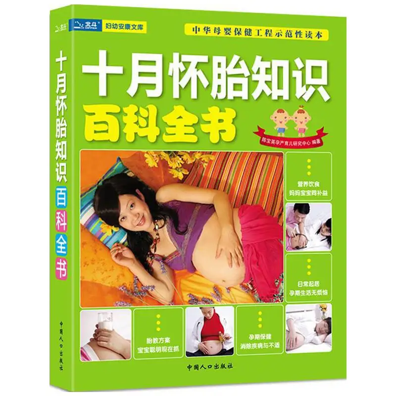 

1pcs New Pregnant woman books October Pregnancy/Pregnant Mother's Nutrition Recipes Maternal Health Prepregnancy Encyclopedia