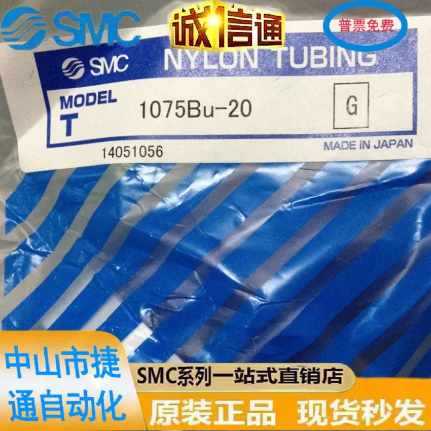 

Japanese SMC Original Genuine Nylon Tube T1075BU-20, With A Penalty Of Ten For Fake Products, Available In Stock!