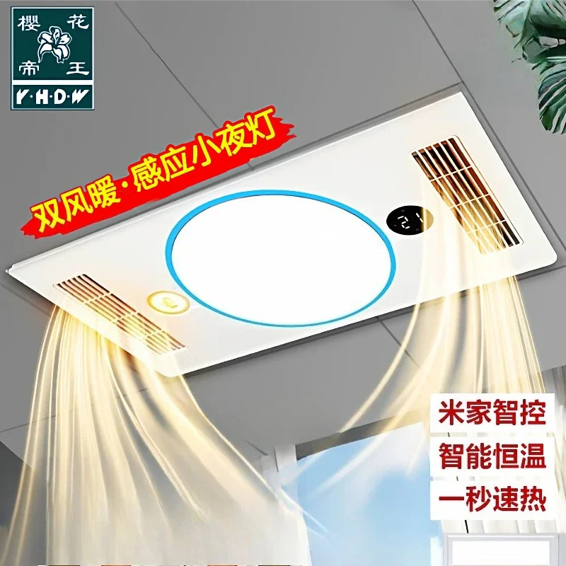 220V Sakura Emperor Wind Bath Heater Light Ventilation Integrated Ceiling Mijia Compatible J