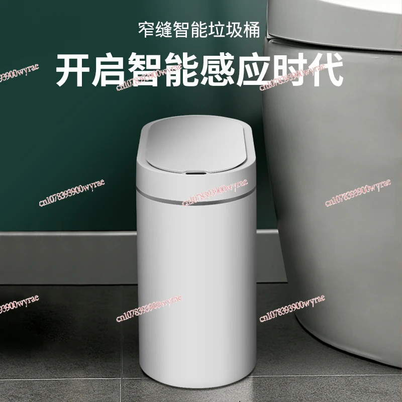 Intelligent induction garbage bin, household toilet, electric bathroom with cover and seam automatic narrow and light luxury