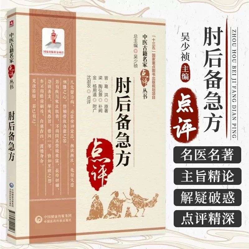 

Health and wellness guide book，holistic guide to wellness book:Emergency Prescriptions for Elbow—A Series of Commentaries by