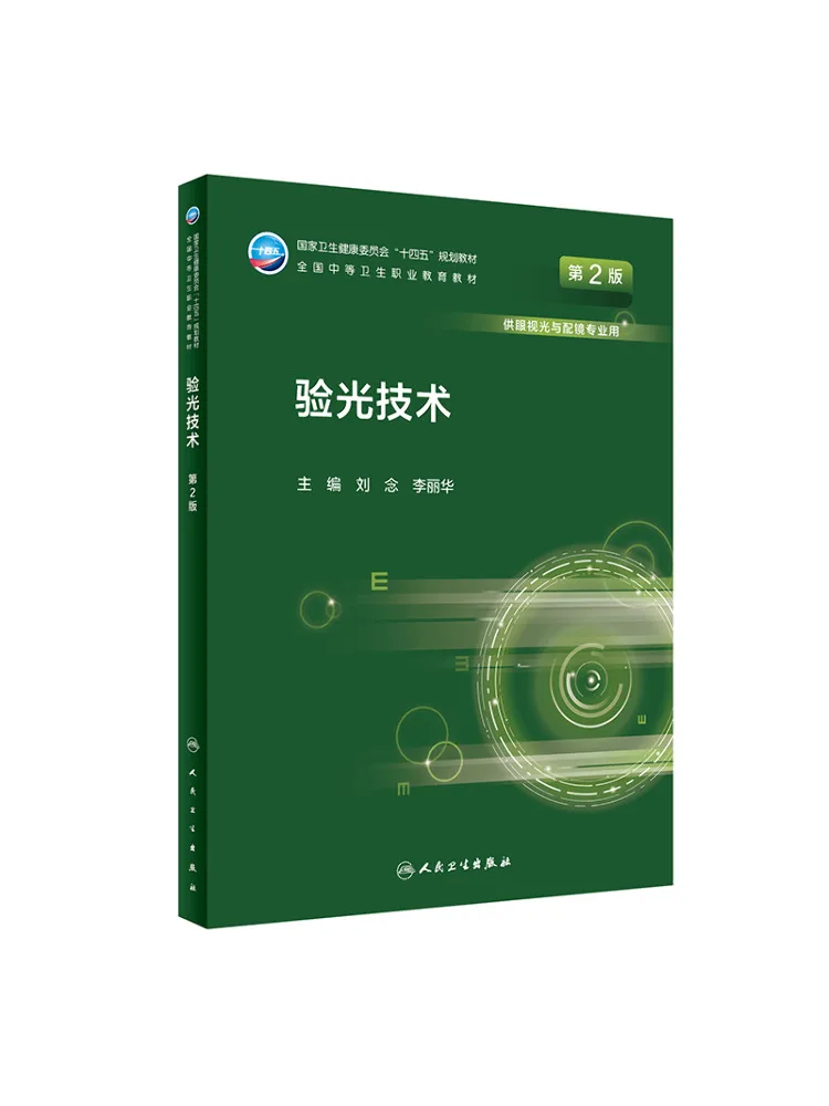 

Book-Winshare Optometry Technology 2nd Edition