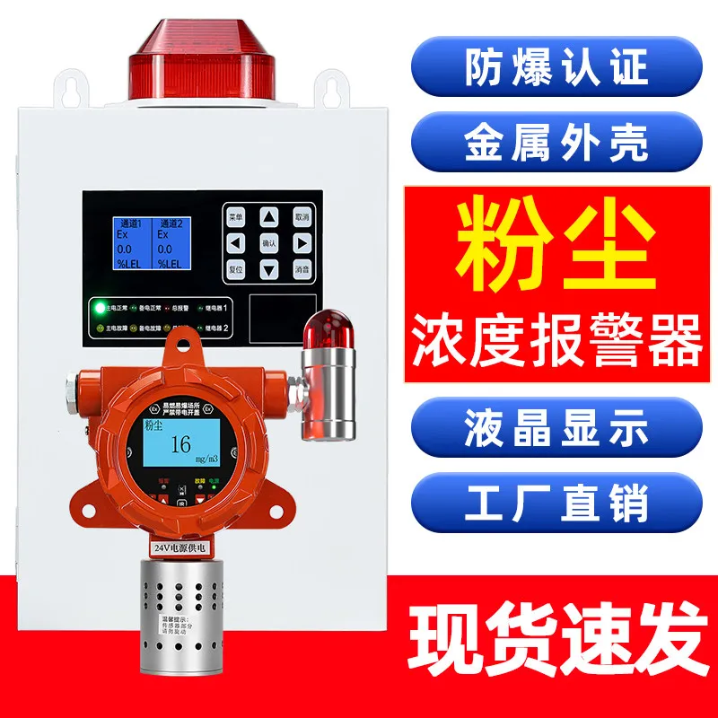 Dust concentration detector Industrial fixed PM2.5 workshop Feed factory Particulate matter monitoring Detection reminder