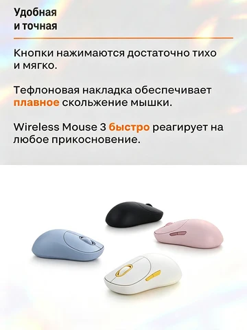 Беспроводная мышь Xiaomi Mouse 3 Colorful