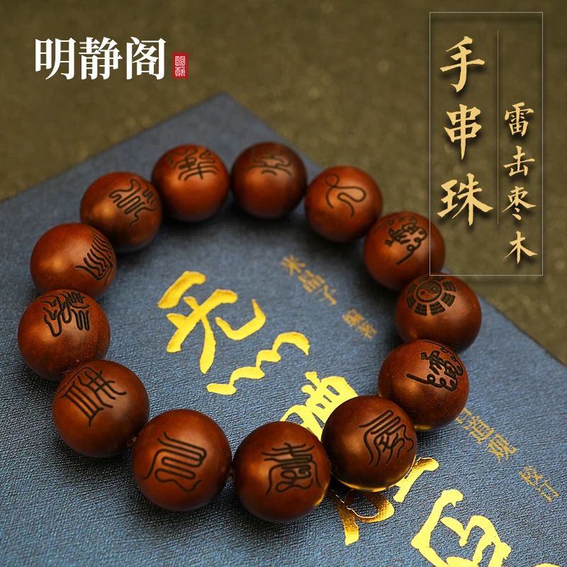 Pulsera de árbol de Jujube Natural, brazalete Tianjing, cuentas de Rosario, regalo de madera de melocotón para amigos