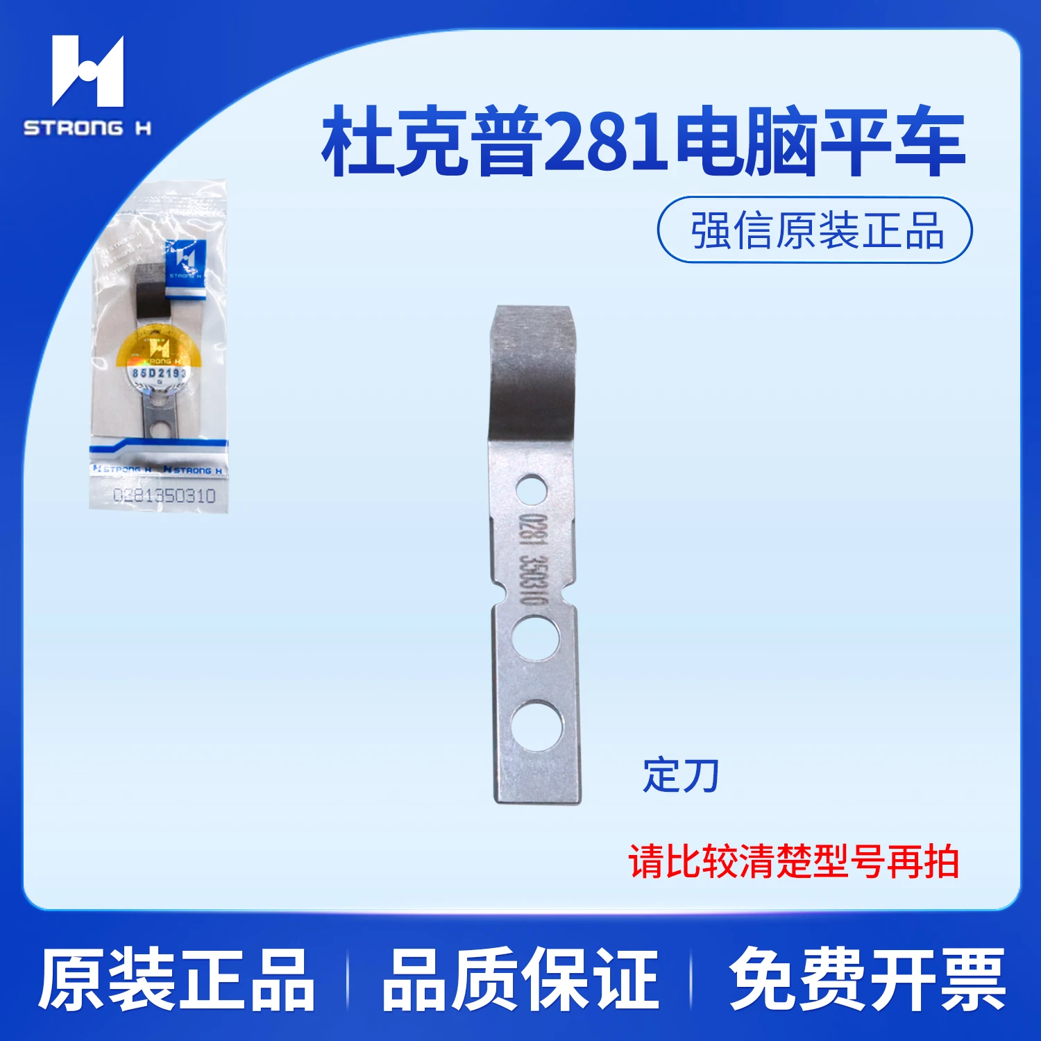 Fixed Knife 0281350310 Qiangxin Durkopp 281 Computer Lockstitch Moving Blade Middle Seam Heavy Industry Juita Template Machine