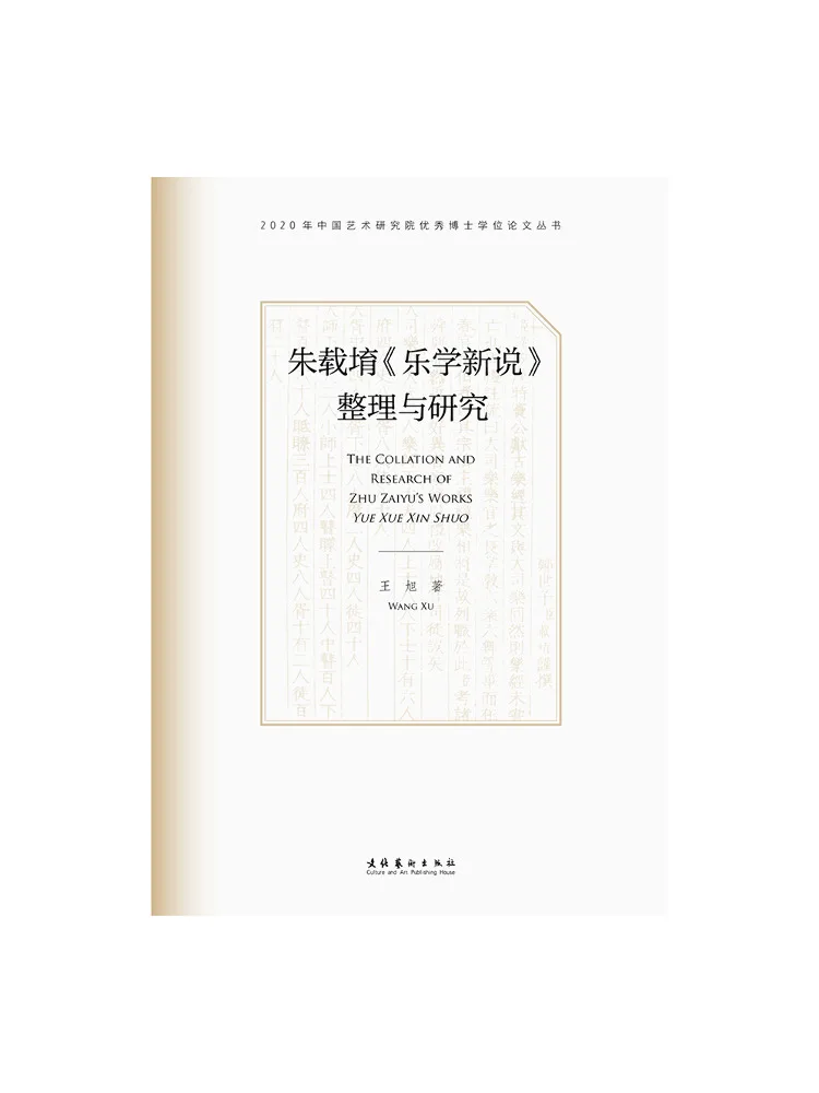 

Book-Winshare Compilation and Research Of Zhu Zaiyu's "new Theory Of Music Learning"