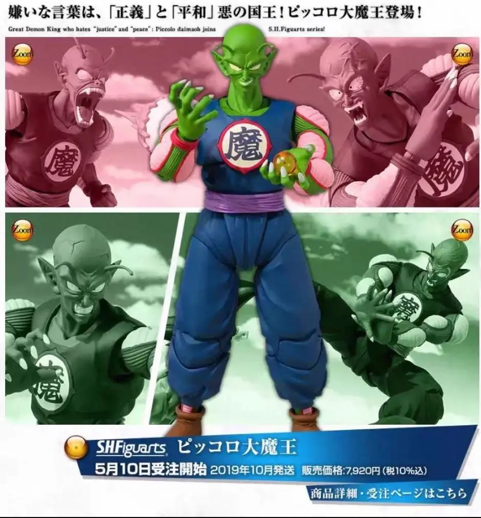 

In Stock Bandai SHF Dragon Ball Piccolo Demon King 1/12 Action Figure Model Collectible Gift