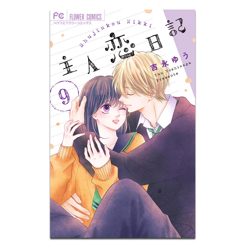 Mistrz Miłości Dziennik 09 Yu Yoshinaga Shogakukan 9784098726677 Książka