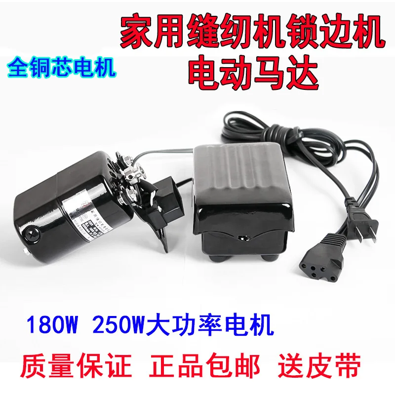 

Domestic Sewing Machine Engine Electric Small Motor Sewing Machine Overlock Machine Modified Motor 180w250w Copper Core