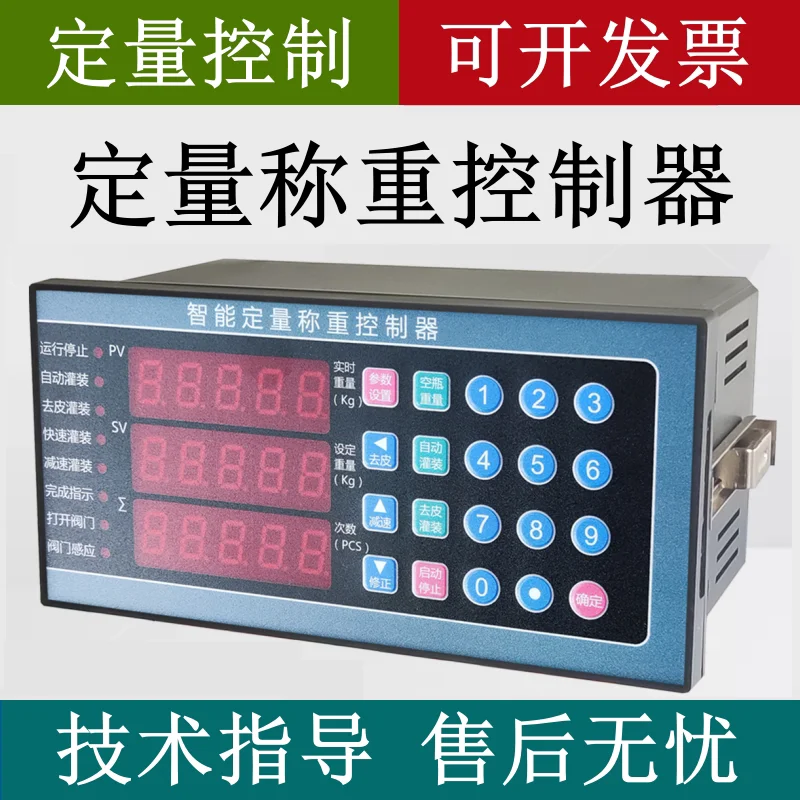 Controller canning filling machine liquid powder particle quantitative weighing automatic quantitative weighing filling machine