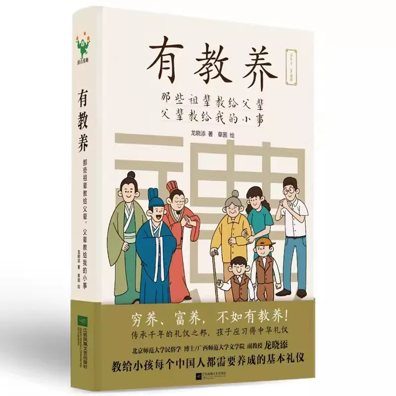 Chinese Etiquette Educated Those Ancestors Taught Their Parents The Basic Etiquette of Teaching Children Family Education Book