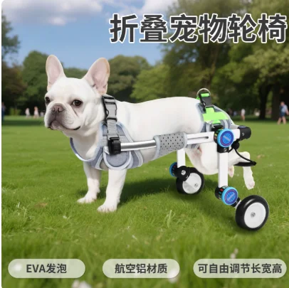 1pcs Auxiliary car Upgraded aluminum alloy dog cat  wheelchair Foldable hind limb rehabilitation Small dog disability