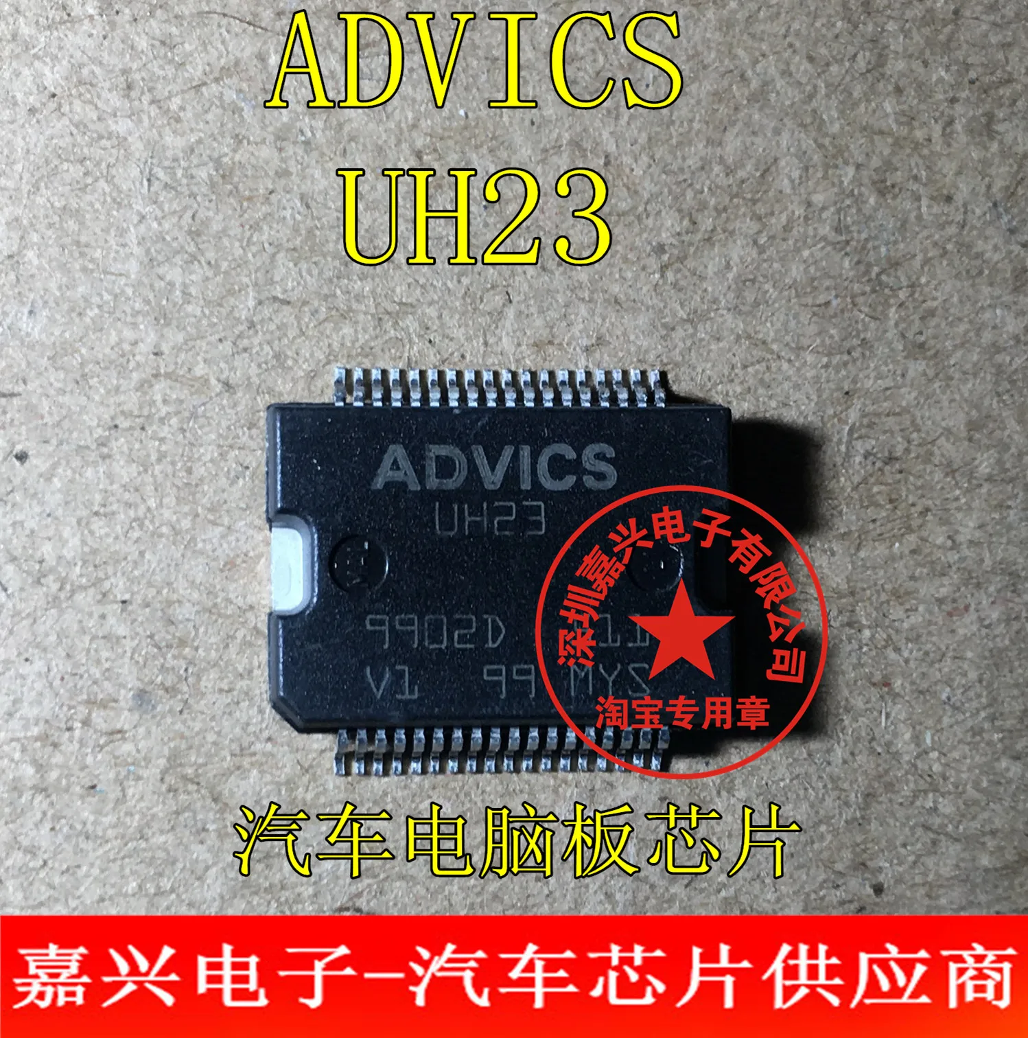 

Free shipping UH23 ADVICS IC 10pcs Please leave a message