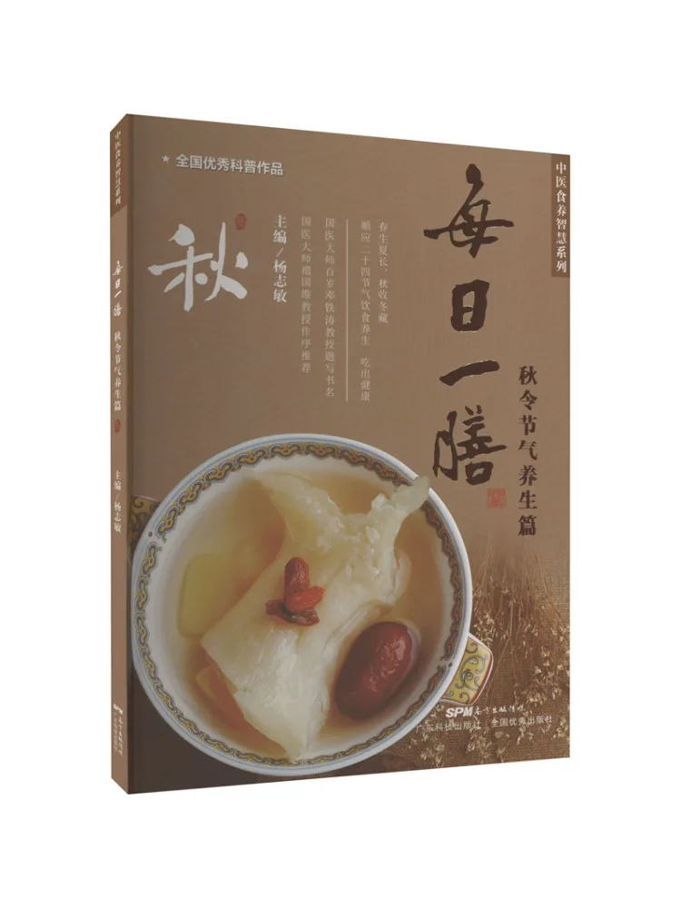 

Book-Winshare Ежедневная еда Осенний фестиваль Сезонные советы здоровья