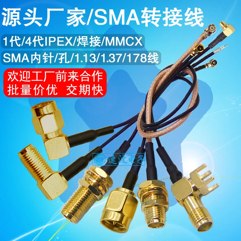 1st to SMA cable WIFI/2.4G/GSM female head inner hole  adapter cable RF module feeder 1st generation 4th generation