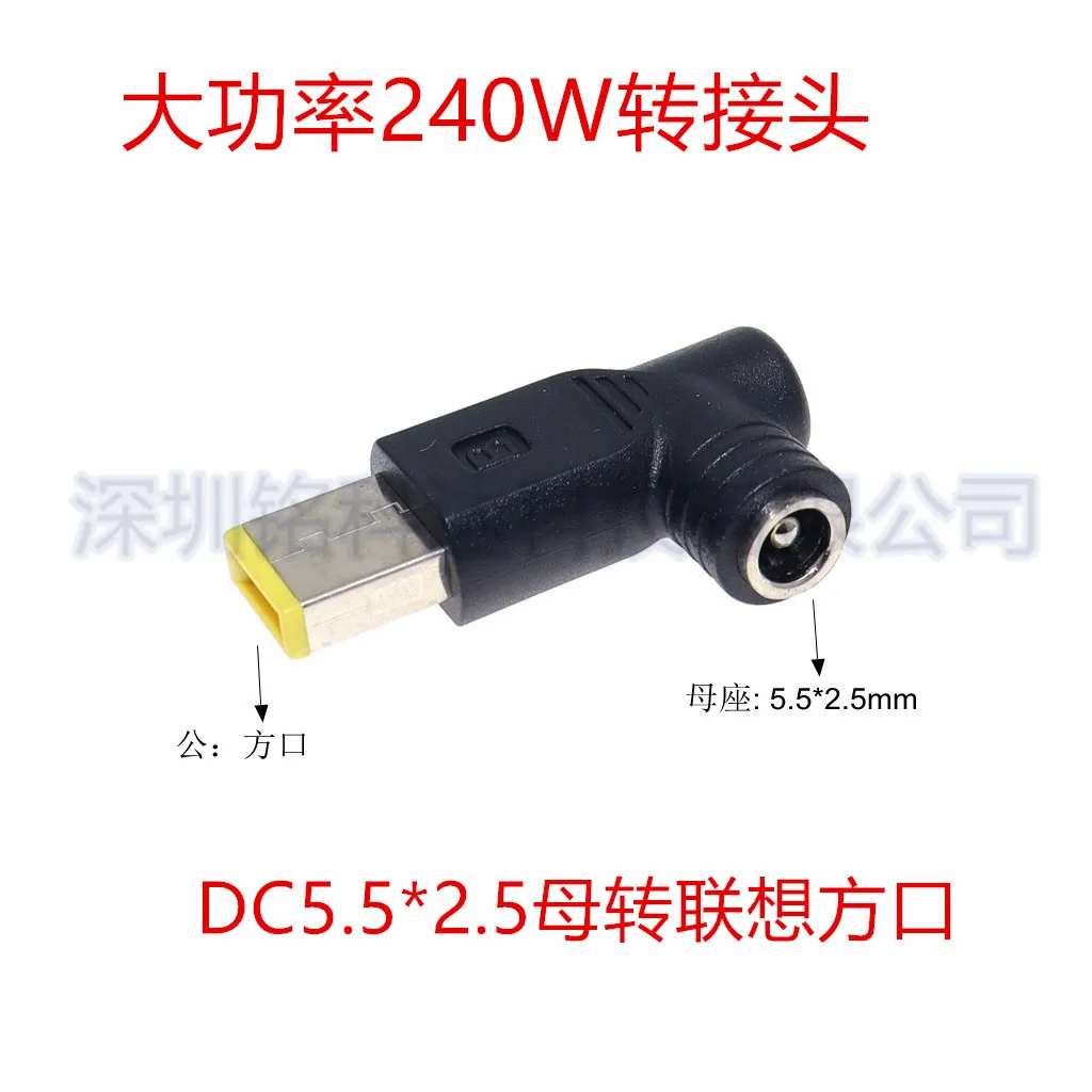 For high power adapter DC5.5 * 2.5 female to square port, Lenovo notebook to 240W power adapter