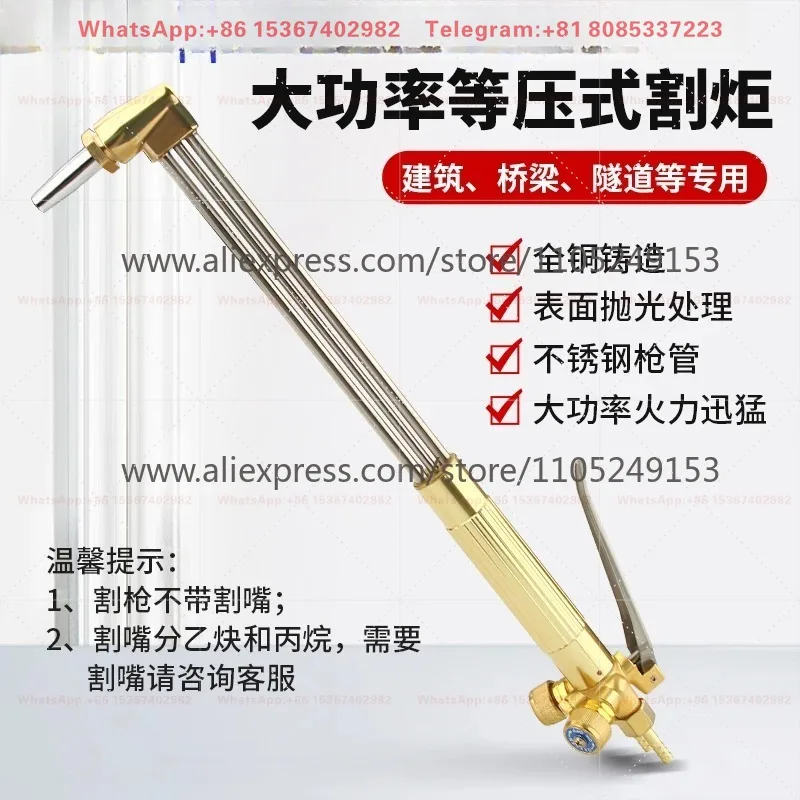 Equal pressure cutting torch Equal pressure cutting gun Manual cutting torch High power