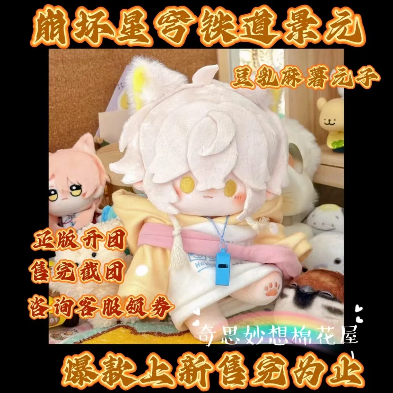 20 سنتيمتر في المخزون أنيمي هونكاي: ستار السكك الحديدية جينغ يوان سمات وسيم تأثيري لينة القطن الجسم فستان Kawaii التميمة هدية