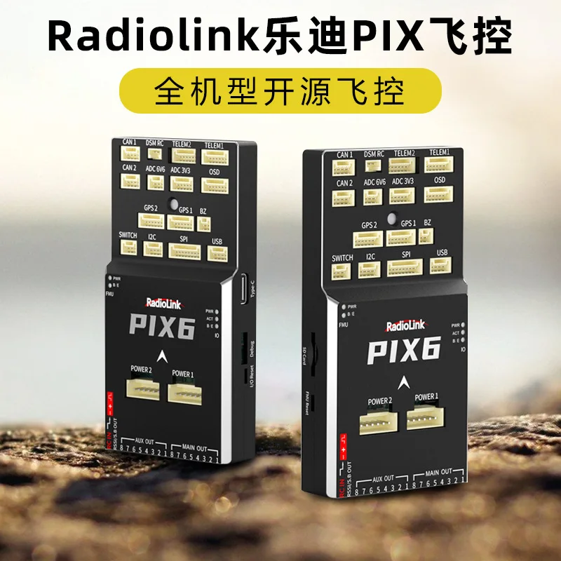 Radiolink PIX6 full model open source flight control model aircraft fixed wing M8n four and six axis GPS ultrasonic