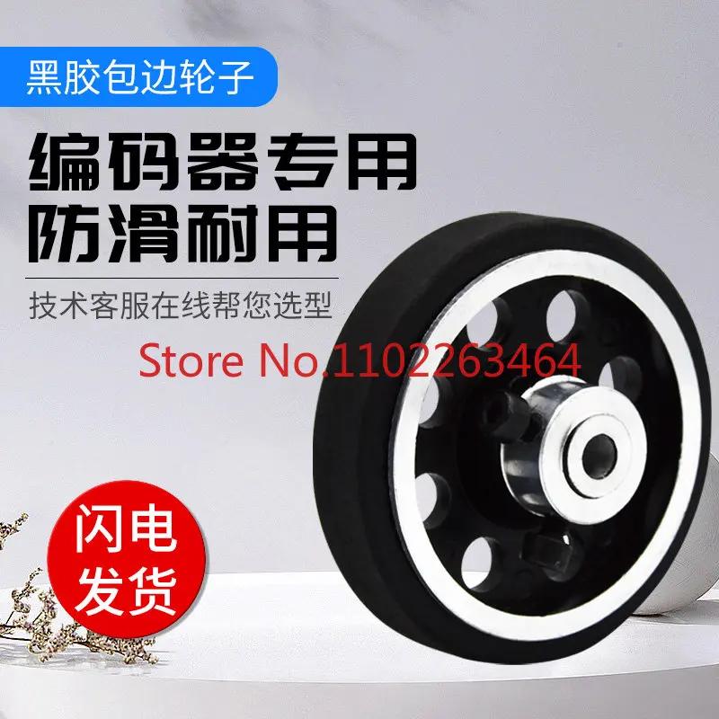 New encoder wheel meter wheel black rubber edge anti-slip perimeter 200MM 200MM in stock