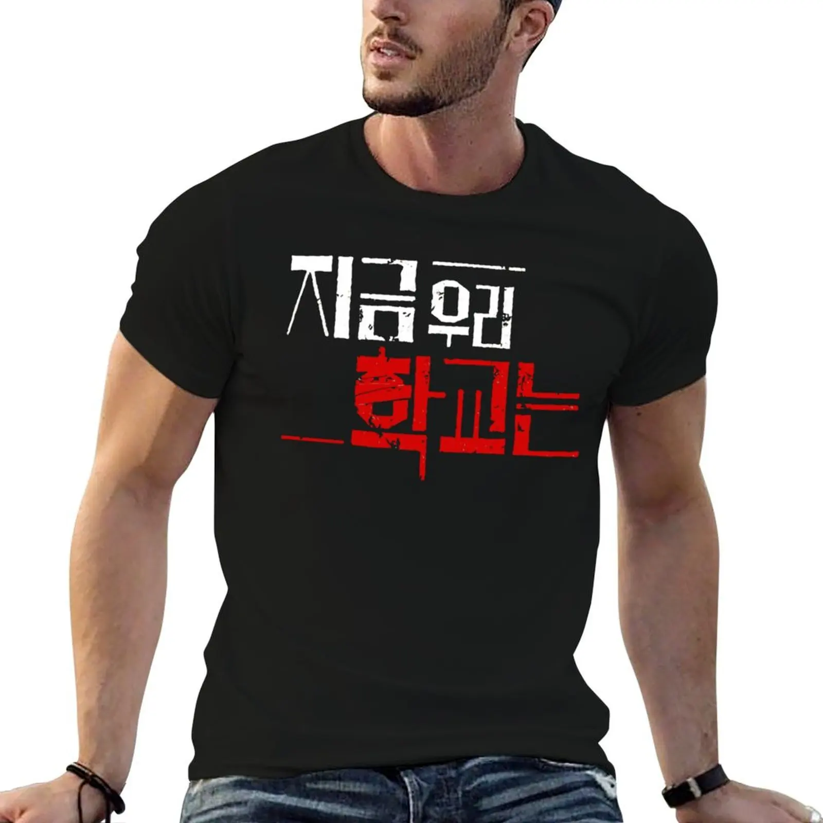 

All of Us Are Dead Kdrama Series T-Shirt t shirts designer anime tshirt T-Shirt