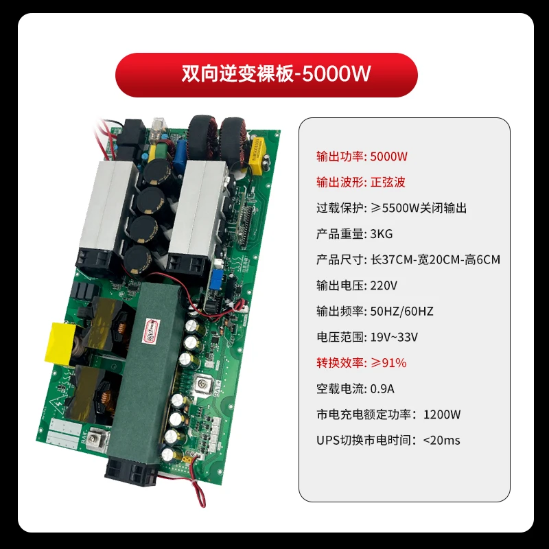 Integrated Bidirectional Inverter Main Board for Energy Storage, 24V/48V to 220V Pure Sine Wave with Charging and Discharging