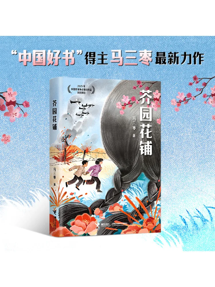 Книга-Winshare Горчица Сад Цветочный Магазин